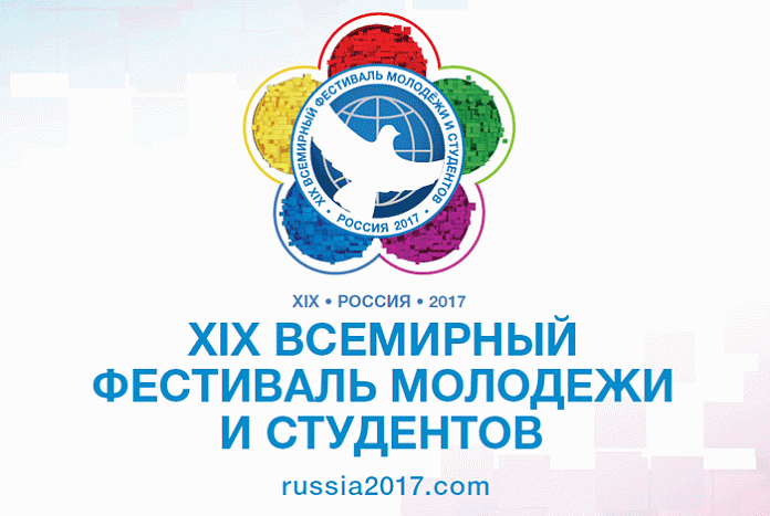 Кировчане примут участие во Всемирном фестивале молодёжи и студентов