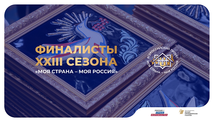 Кировчанка представит регион в финале Всероссийского конкурса «Моя страна – моя Россия» 